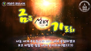 2023년 11월03일 마닐라 열린교회 금요예배 실황 [upl. by Belcher947]