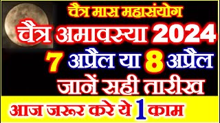 Amavasya Kab Hai  Chaitra Amavasya 2024 Date Time  चैत्र अमावस्या कब है 2024 तिथि पूजा विधि उपाय [upl. by Nathalie]