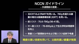 局所限局性前立腺癌に対する放射線治療 秋元 哲夫 [upl. by Tugman]