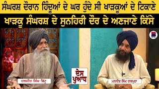 DES PUADH  Daljit Singh Bittu l Manjit Singh Rajpura l B Social [upl. by Prima]