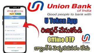 How To Register Union Bank U Token App In Telugu యూనియన్ బ్యాంక్ ఆఫ్ ఇండియా యూ‌ టోకెన్ యాప్ తెలుగులో [upl. by Weiner433]