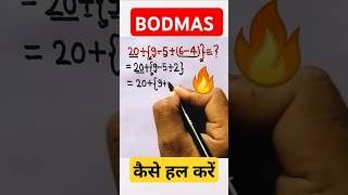 बोडमास कैसे हल करेंhow to solve bodmasshortvideoshortsytshortsbodmasmathsmathstricksrailway [upl. by Minnie]