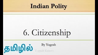 6 Citizenship  Laxmikanth  INDIAN POLITY  TAMIL  Yogesh Exams [upl. by Troth]