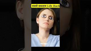 🤯 4 सबसे बकवास life hacks 😱 facts amazinglifehacks 5minutecreafts factshorts [upl. by Suissac854]