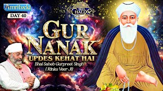 GURU NANAK UPDES KEHAT HAIBHAI GURPREET SINGH RINKU VEERJIDAY40EVENING24NOV 2023 AMRITVRLA TRUST [upl. by Adrian191]