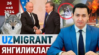 ⚡️ТЕЗКОР Мигрантлар учун янгиликлар 26052024 UzMigrant [upl. by Nonnel]