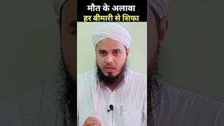 har bimari se shifa ka wazifa  bimari se shifa ka wazifa  mareez ki ayadat ki dua [upl. by Yssenhguahs931]