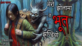 गाउँ को बोक्सी  Boksi  Nepali Horror Katha [upl. by Gavrila798]