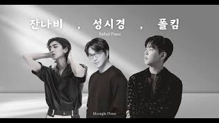 🍯성시경 폴킴 잔나비 발라드 플레이리스트 피아노 커버💿 Ballad Piano  공부 집중 매장 병원 [upl. by Hujsak525]