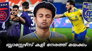 ഷീൽഡ് അല്ലേ ആ പോയത് 🙂  Kerala Blasters vs Odisha FC [upl. by Hayikaz]