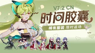 V72 CN  Time Capsule  Honkai Impact 3rd [upl. by Mathia]