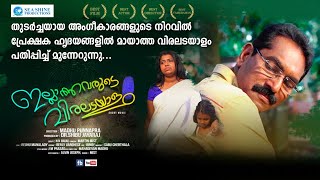 ഇല്ലാത്തവരുടെ വിരലടയാളം  Malayalam Short Film  Award Winning Short Movie By Madhu Punnapra [upl. by Cirle]