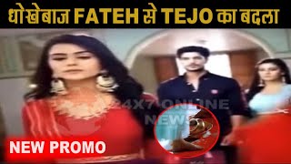 Udaariyaan  NEW PROMO  Fateh के धोखे से परेशान Tejo कराएगी JasmineFateh की शादी [upl. by Lowenstein560]