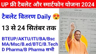 Up Free Tablets amp Smartphones distribution Yojana 2024 🥳 फ्री टैबलेट  tablet smartphone news today [upl. by Nam]