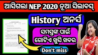 ଆସିଗଲା 3 ନୂଆ ସିଲାବସ୍3 NEP 2020 History Hons new syllabushistory new syllabus3 New syllabus [upl. by Alleul582]