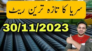 Steel Rate Today in Pakistan  Saria Rate Today  Steel Price Per Kg  JBMS [upl. by Eleni739]