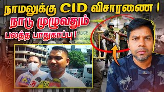 ஒரே நாளில் 85 விமானங்களுக்கு குண்டுத்தாக்குதல் அச்சுறுத்தல்  Sri Lanka  Rj Chandru Report [upl. by Rorie]