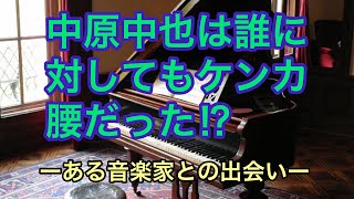 中原中也は誰に対してもケンカ腰だった⁉️（【高校国語】中原中也は酒癖がすごく悪かったって本当⁉️⑨） [upl. by Ossie155]