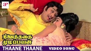 Ninaithathai Mudippavan Tamil Movie Songs  Thaane Thaane Song  MGR  Manjula  M S Viswanathan [upl. by Otnicaj7]