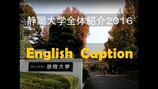 静岡大学全体紹介2016 [upl. by Onifled311]