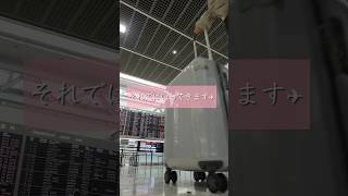 旅好き空港女子スタッフの海外2泊3日パッキング 免税店 成田空港 パッキング [upl. by Ardnala]