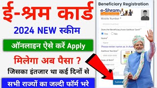 eShram Card Big Update 2024  eShram Card Se Paisa Kaise Milega  eShram Card Benefit Apply [upl. by Cooley134]