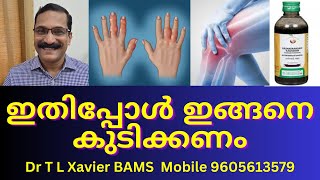 ചുവന്നരത്ത കഷായം  Pain Relief During Monsoon  Dr T L Xavier [upl. by Muir]