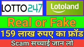 Lottoland real or fake  Lotto 247 Real or fake  Lottoland in india Vinay XYZ vnytech [upl. by Adara810]