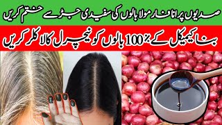 100  NATURAL BLACK HAIR DYE AT HOME GREY COVERAGE HAIR HOMEMADE TREATMENT MAGIC INSTANT HAIR DYE [upl. by Adnahcir492]