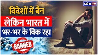 Montelukast 14 साल के बच्चे की आत्महत्या और भारत में इसके खतरनाक साइड इफेक्ट्स  Dhyeya IAS [upl. by Engen769]