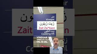 Some Shopping words Olive Oilin Standard and Spoken Arabic arabicfood arabic arabicmadeeasy [upl. by Oderfla232]