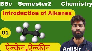 Introduction of Alkanes by Anil sir Semester2 Unit4 [upl. by Orecic]