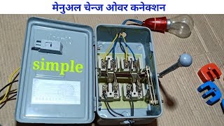 Electric manual changeover switch connection ।। ewc ।। jan 2019 [upl. by Adnyc]