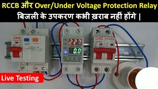 RCCB and OverUnder Voltage Protection Relay Connection For Home  हर घर में जरूर लगे होने चाहिए। [upl. by Petty]