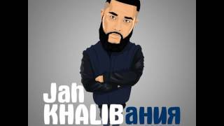 Jah Khalib Подойди Ближе Детка 2015 [upl. by Yonatan]