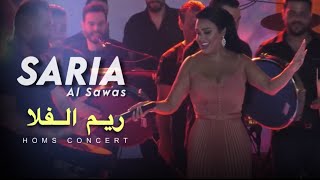 Saria Al Sawas  Homs concert 2024  ساريه السواس  ريم الفلا اهلا هلا [upl. by Tiebold301]