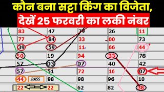 Satta King 2023 I कौन हुआ सट्टा किंग में मालामाल I क्या आपका नंबर आया इस बार I 25 फरवरी के लकी नंबर [upl. by Baggett]