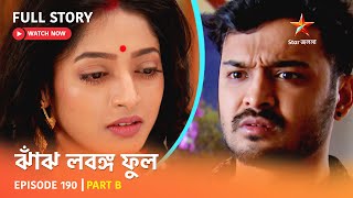 Full Story  Jhanj Lobongo Phool  Episode 190  Part B [upl. by Hemingway]