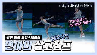 살코점프 김연아 피겨스케이팅 Figure Skating Yuna Kim Salchow Jump Slow Motion [upl. by Kennan]