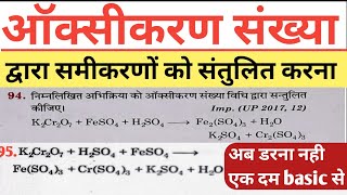 ऑक्सीकरण संख्या विधि द्वारा समीकरण संतुलित करना  Oxidation vidhi se smikran ko santulit kaise kre [upl. by Keverian]