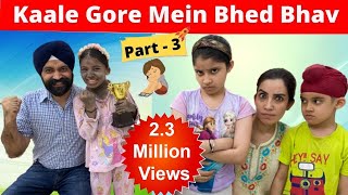 Kaale Gore Mein Bhed Bhav  Part  3  Ramneek Singh 1313  RS 1313 VLOGS [upl. by Orual]