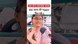 SSC MTS EXAM REVIEW 2024  ssc mts paper analysis 2024🔥sscmts ytshorts viralshorts [upl. by Lynus63]