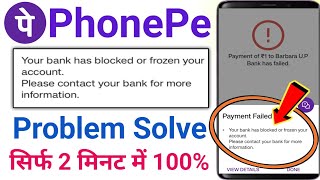 Your bank has blocked or frozen your account please contact your bank for more information Phonepe [upl. by Yenaffit]