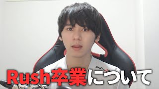 Rush Gaming CoDチームの選手活動終了について詳しく話します。 [upl. by Sanford]