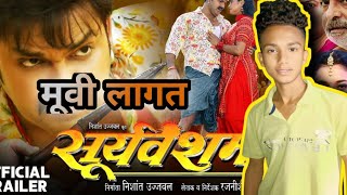 Pawan Singh  Sooryavansham  Astha Singh  सूर्यवंशम  New Bhojpuri Movie 2024 Pawan Singh new [upl. by Hael73]