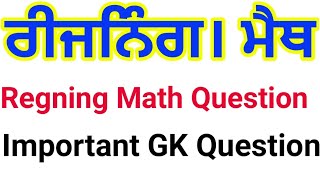 Regning Math Questionrezoning questions with answers in Punjabi ShortVideo [upl. by Epul]