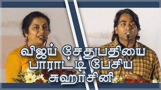 Vijay Sethupathi Mannerism Revealed By Suhasini Maniratnam At Chennai International Film Festival [upl. by Ayit]