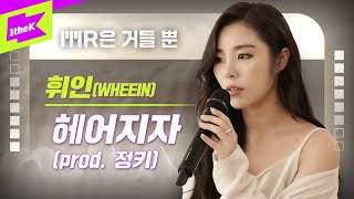 휘인  헤어지자 Live  가사  Whee InGood byeProd Jung Key정키  MR은 거들 뿐  Vocals Only Live  LYRICS [upl. by Jamesy]