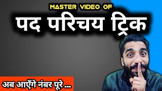 Pad Parichay Tricks in Hindi 🔥 Pad Parichay Hindi Grammar Class 10 Tricks  Pad Parichay MCQ Trick [upl. by Jaquelyn]