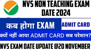 NVS NON TEACHING EXAM DATE 2024  NTA NVS EXAM DATE LATEST NEWS TODAY [upl. by Carce]